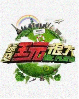 声音猎人 综艺在线观看